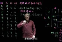 郑昭易 助你攀登事业之巅的风水秘局 全12讲视频课-六六易学网