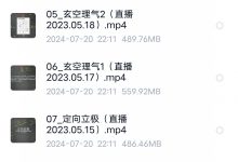 邱未初 玄空风水12集-六六易学网