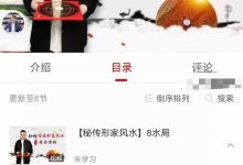 九岳山人 秘传逍遥形家风水8集-六六易学网