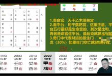 鑫河《奇门遁甲传承班》33集-六六易学网