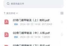 易朴国学 梁秋 奇门遁甲秘法上中下3册-六六易学网