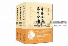 胡海牙 中华仙学养生全书 三册合集-六六易学网