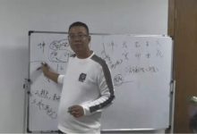 崔文举2023弟子线下面授班7集-六六易学网