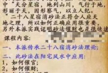 易道老师 自然派风水 赖公二十八宿消砂法真传 视频+文档-六六易学网