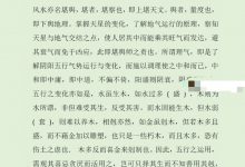 杜云学阳宅初级班讲义87页-六六易学网