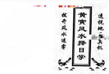 黄寅 择日-六六易学网