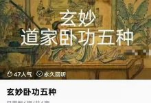 玄妙卧功五种6集-六六易学网