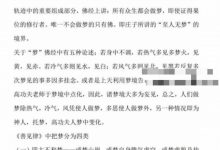 入梦法清晰版10页-六六易学网