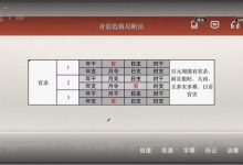 丹丹 子平格局论命法81集视频-六六易学网