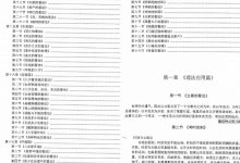 密传八字算命法全集高清182页-六六易学网