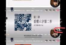 晟峰晟峰说易-两小时学会四柱预测-六六易学网