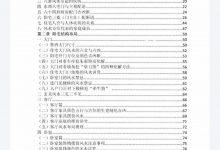 朱氏阳宅堪舆秘解秘诀-六六易学网