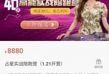 陈安逸占星实战陪跑营-六六易学网