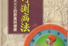 于乐著五行测病法-六六易学网