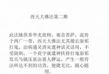 松韵西天大佛法第二期[爱心]电子文档-六六易学网