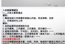 德祥大六壬入式歌详解笔记.pdf-六六易学网