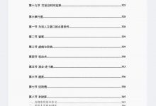 仙缘知识汇编487页,电子版-六六易学网
