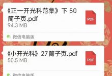 正一开光科范全集(上卷下卷)+小开光科一套三本-六六易学网