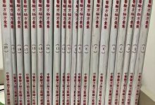 中医验方秘方汇集1一20辑-六六易学网