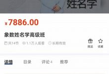 管晙圻象数姓名学高级班-六六易学网