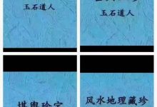 玉石道人四本风水绝版教材-六六易学网