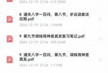 午阳老师《八字通关100问课程》(视频+文件)-六六易学网