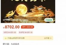 罗三铎九天神术(视频课)-六六易学网