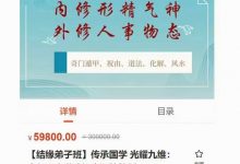 传承国学：光耀九维奇门风水道法祝由运筹策划-六六易学网