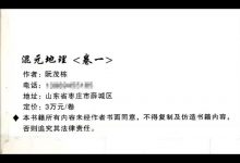 阮茂栋,玉虚门混元地宗理师:混地元理-六六易学网