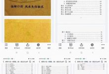 易学小乐阴阳风水秘术(电子书)-六六易学网