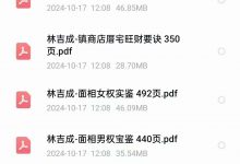 林吉成19套电子书合集-六六易学网