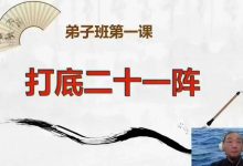 九龙道长-2024易朴弟子班-六六易学网