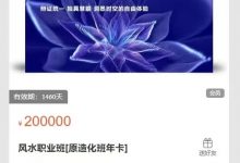 风水职业班[原造化班年卡] 视频+音频课-六六易学网