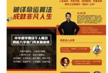 夏光明2024年12月28日晚上云易直播2025年十二生肖流年运势终极版-六六易学网