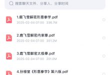 鹿飞雪电子书四本-六六易学网