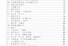 秦小烽《奇门速断实例》213页-六六易学网