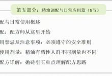 实用芳香疗家法居小百科-居家轻松健学全117讲视频课-六六易学网