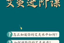 南岛艾灸进阶课-六六易学网