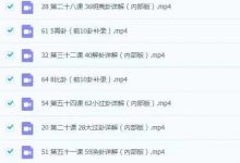 周易64卦内部系统课(易经详解无删减版)-六六易学网