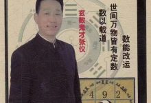军师张仪《玄数奇门教材与案例》98页--彩扫--200线.pdf-六六易学网