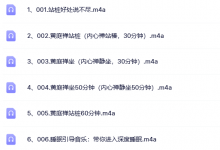 黄庭禅静心助眠养生（站桩静坐）-六六易学网