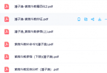 潘子渔紫薇斗数合集-六六易学网