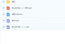 青禾茅山师刀教二期-六六易学网