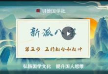 无虞老师新派八字精讲班-六六易学网