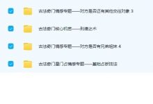 朱氏古法奇门专题合集-六六易学网
