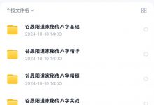 谷晟阳道家秘传八字-六六易学网