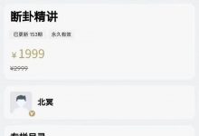 北冥断卦精讲-六六易学网