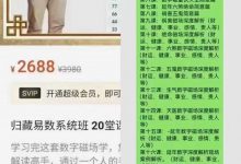 归藏能量数字预测学视频+资料-六六易学网