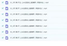 上古玄医200元线上课(闻道书生)共7集-六六易学网