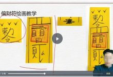 林涵予决策学高维布局运筹大师班-六六易学网